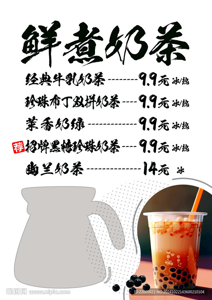 鲜煮奶茶