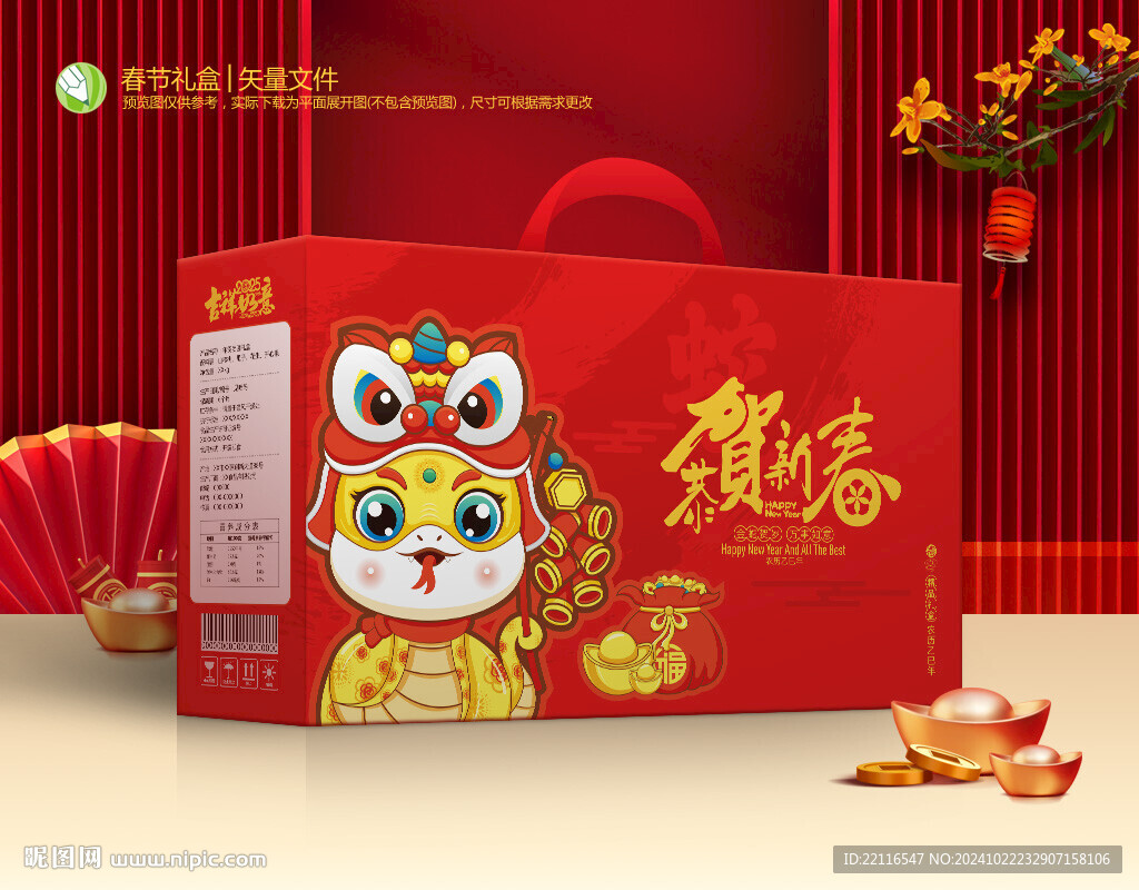 新年礼盒 年货包装