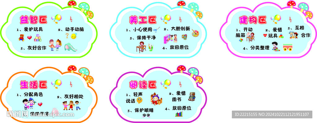 区角活动规则