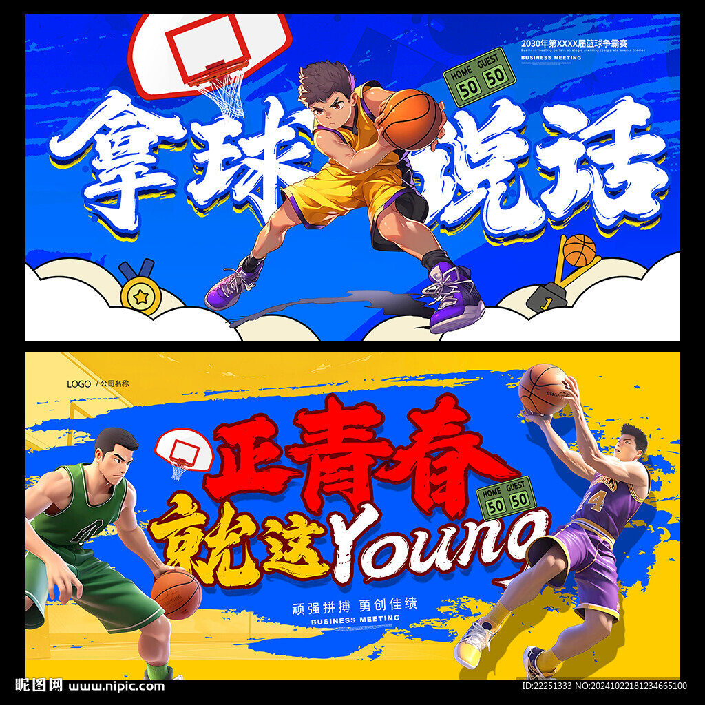 篮球