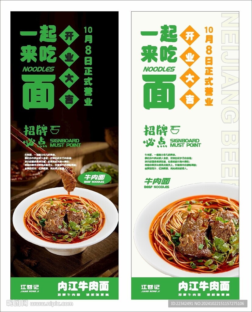 面馆开业海报