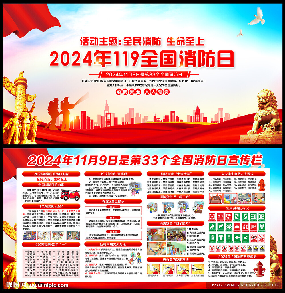 2024年消防日