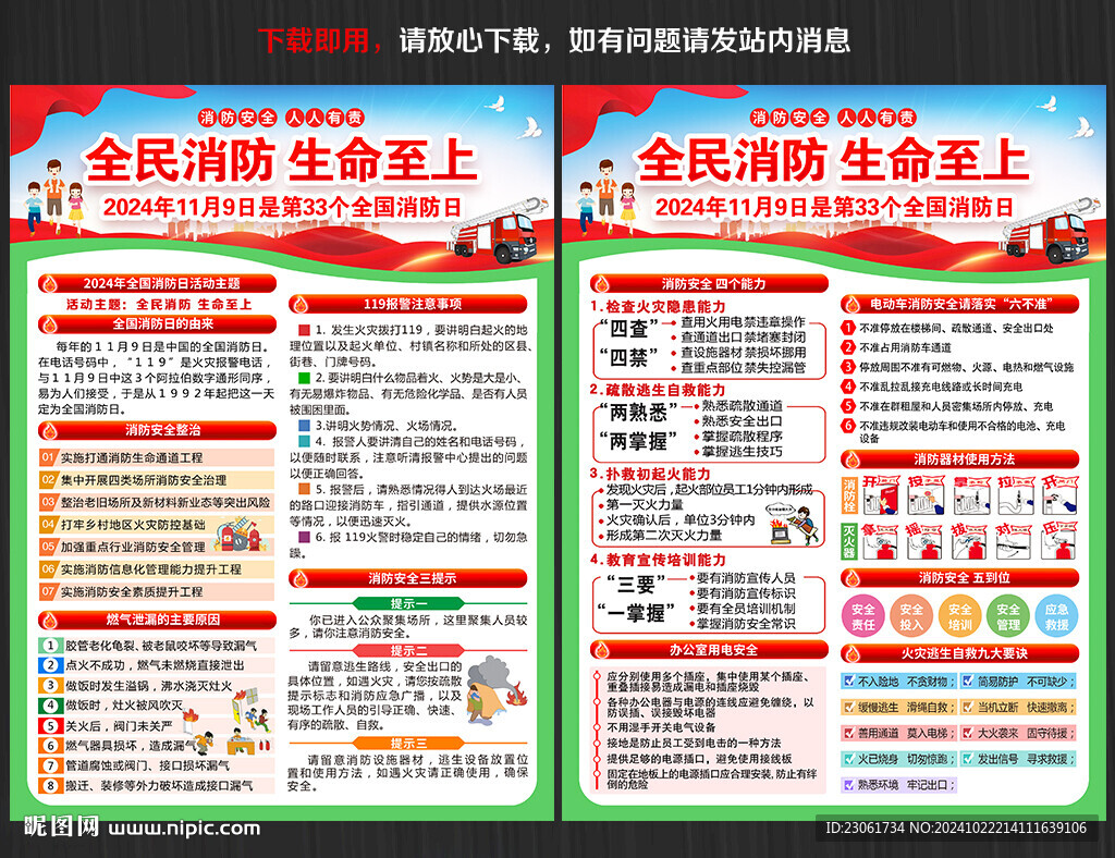 全国消防日宣传单