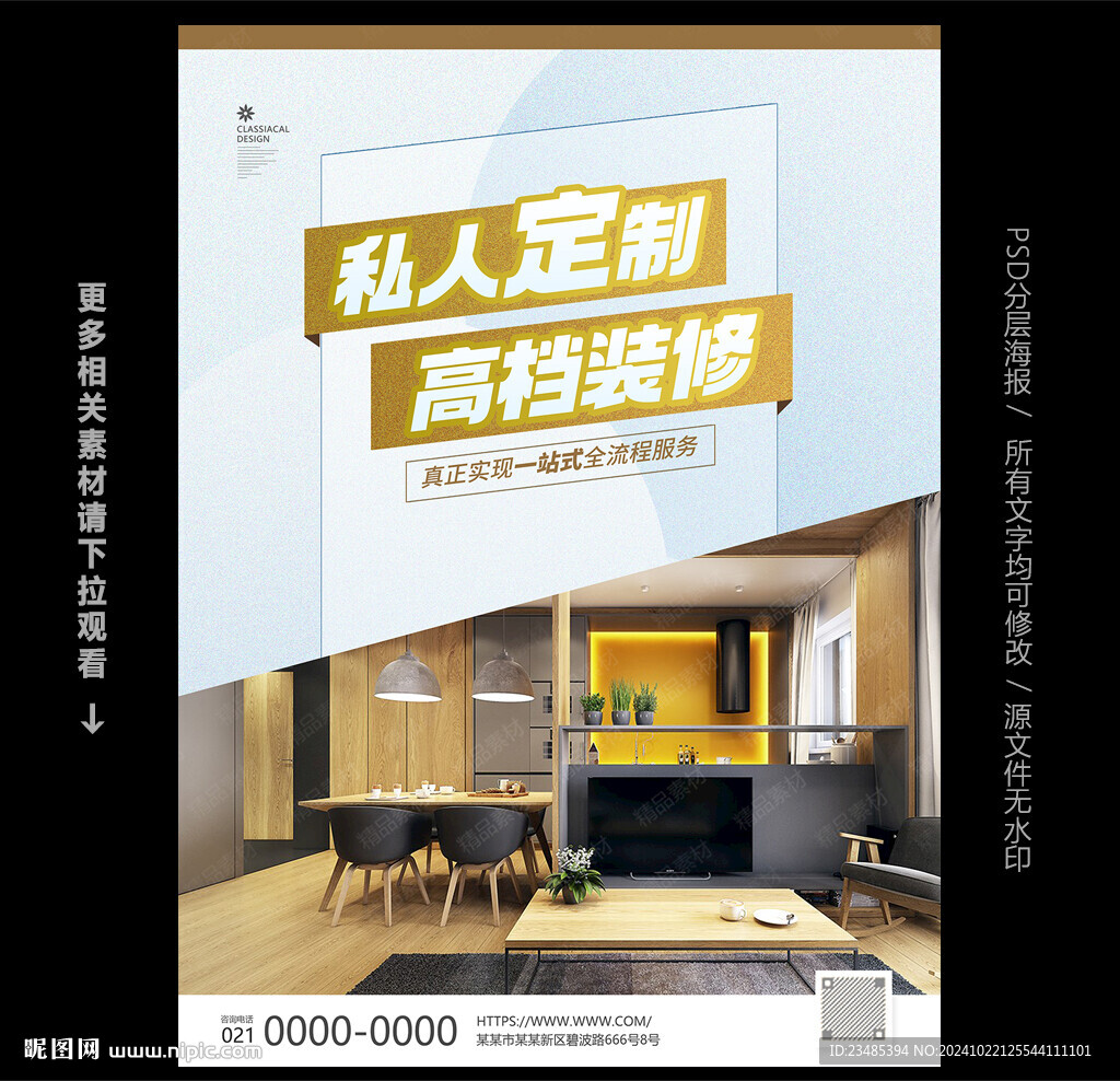 装修公司广告