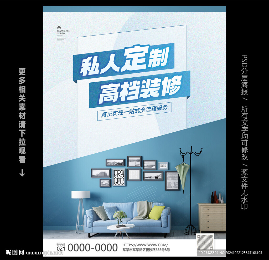 装修公司海报