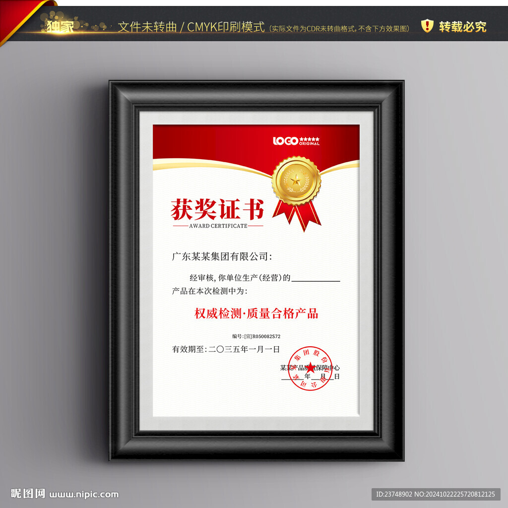 合格证书