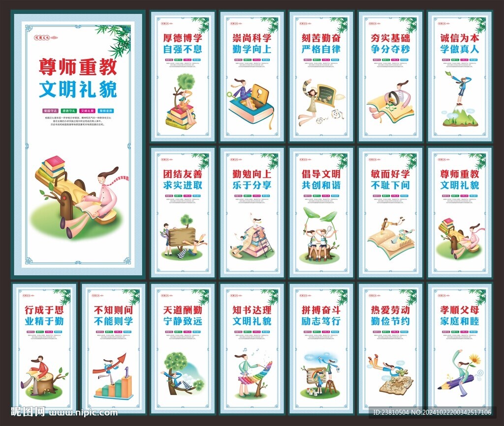 校园文化