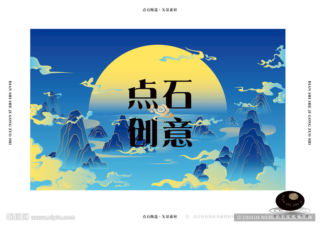 山河月景
