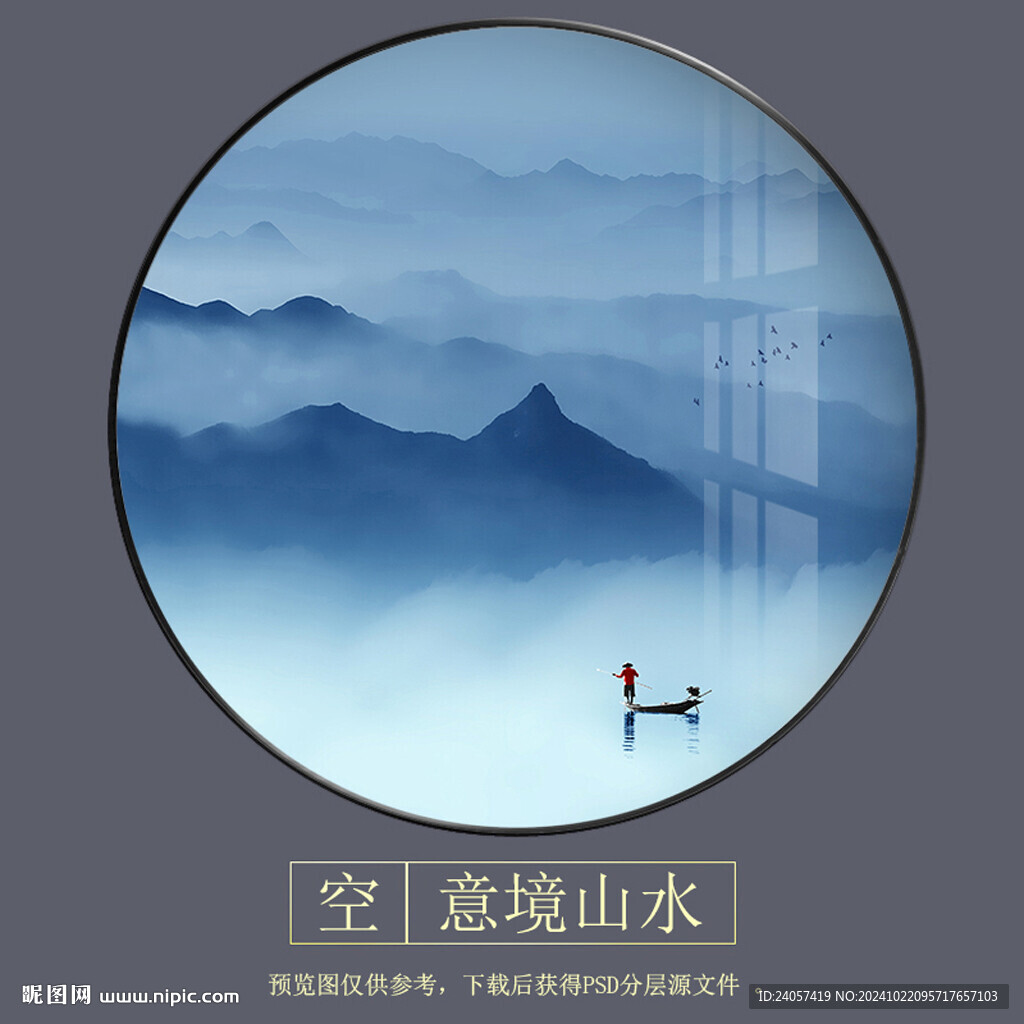 山水