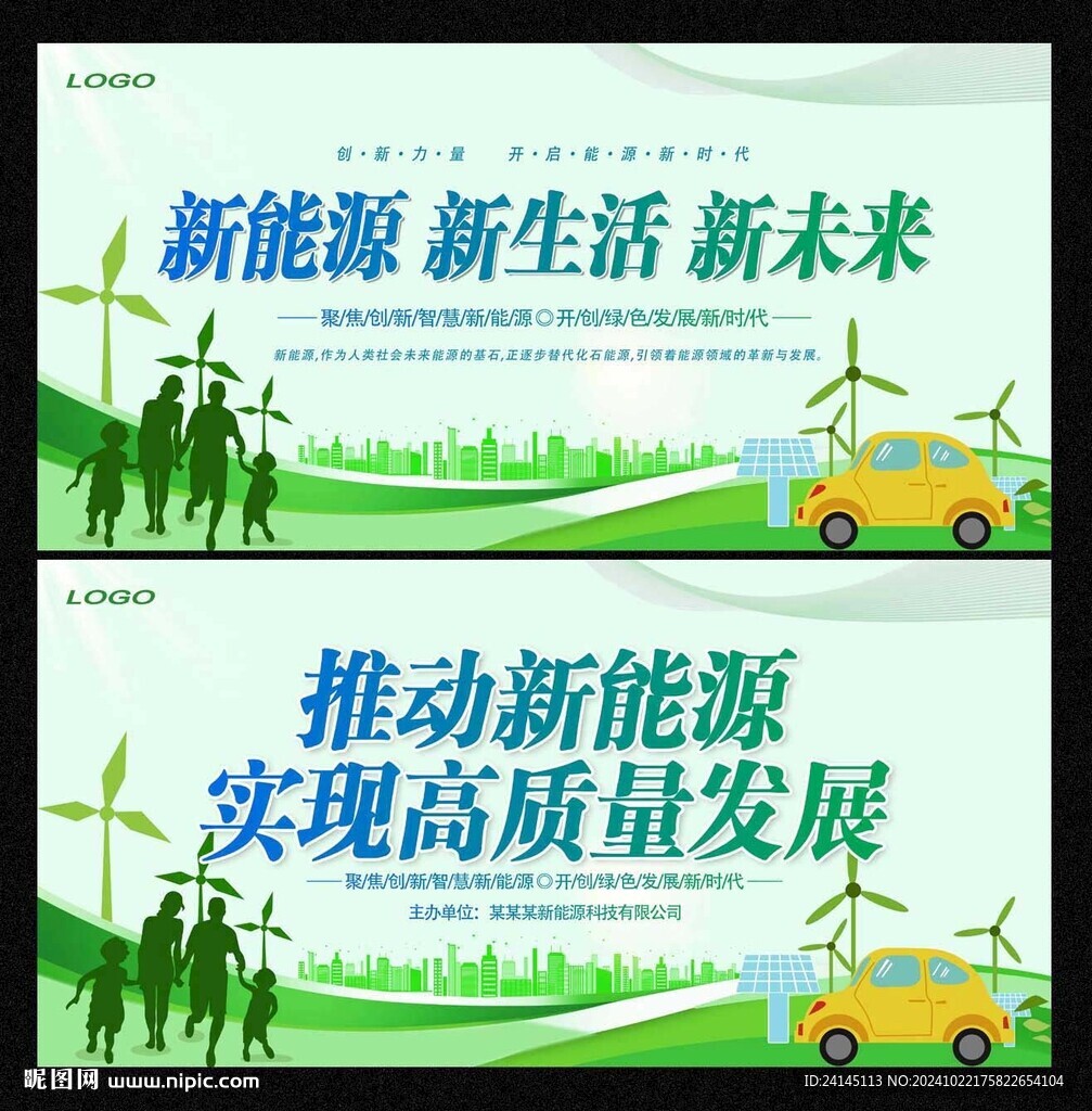 新能源