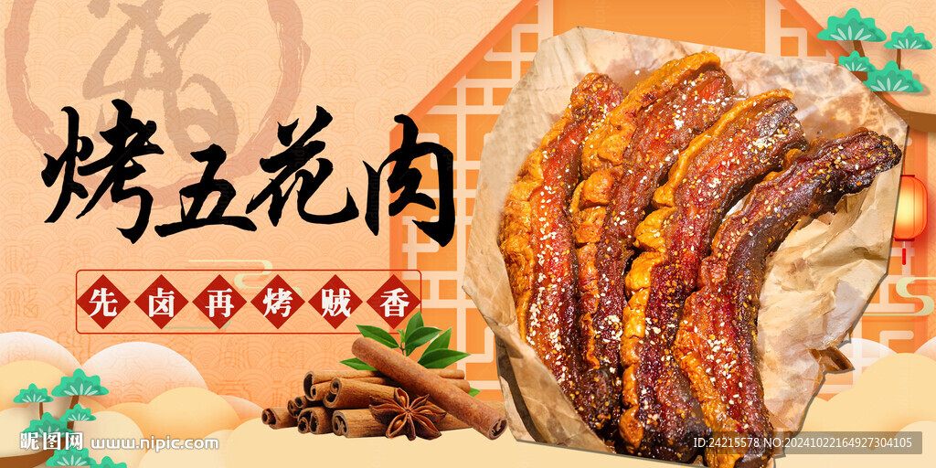 脆皮烤五花肉