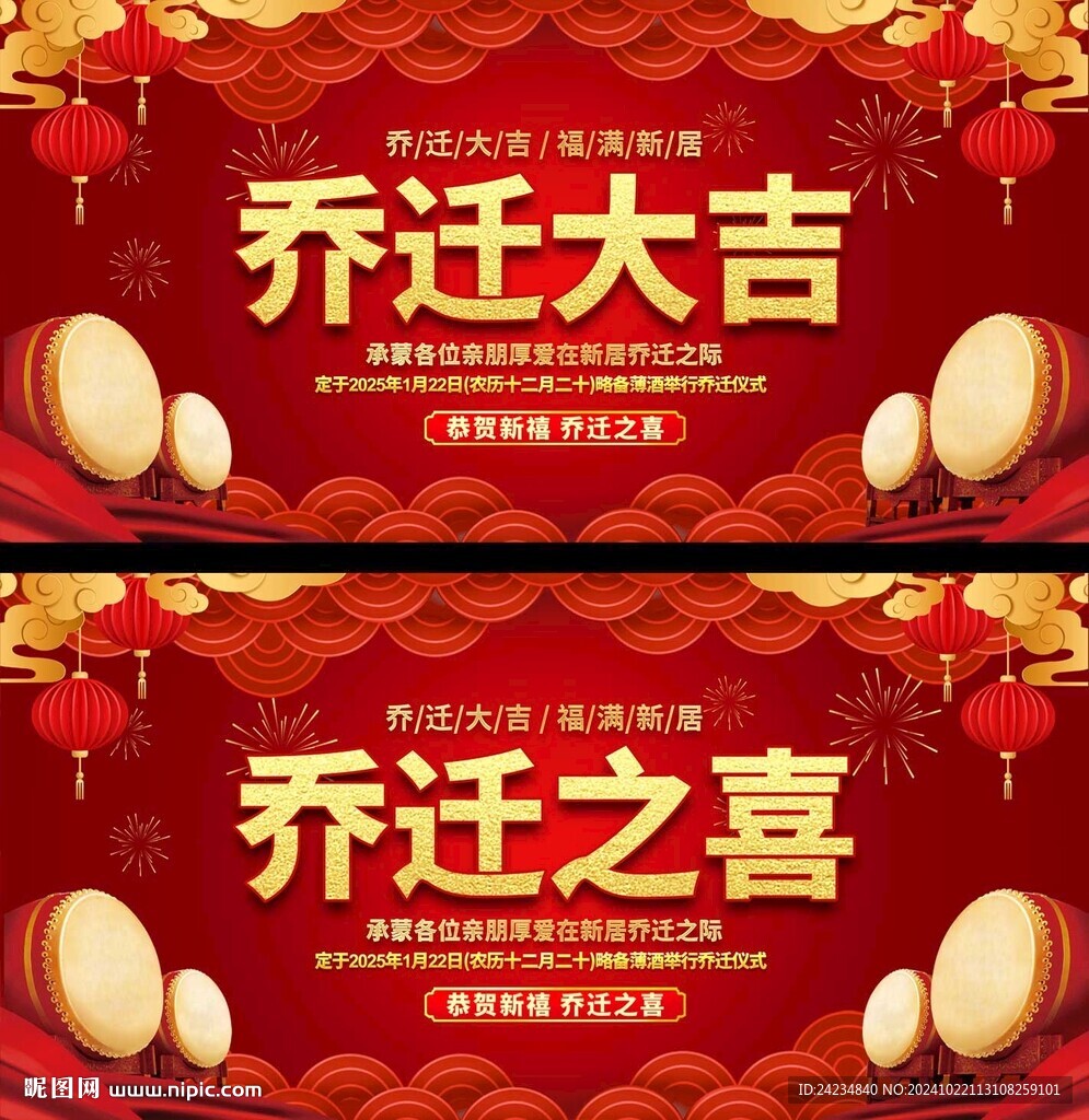 乔迁大吉