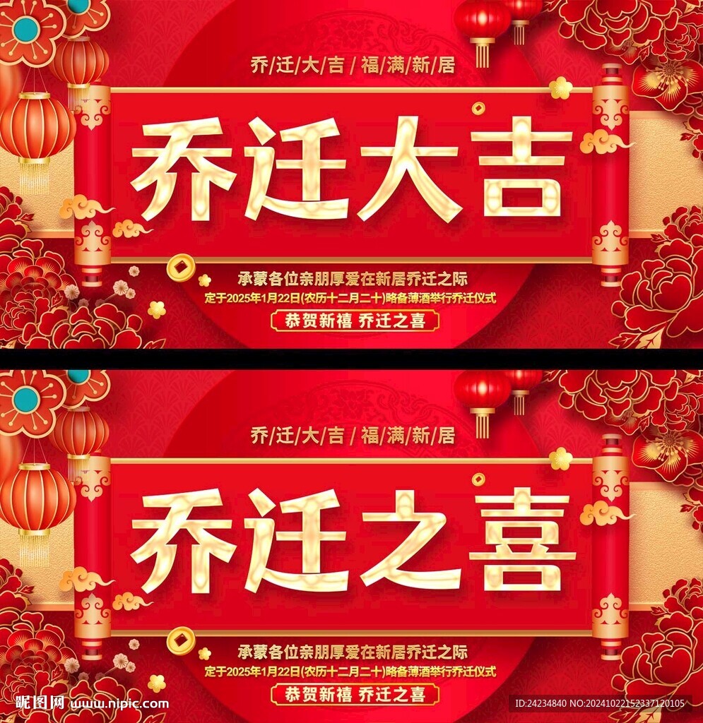 乔迁大吉