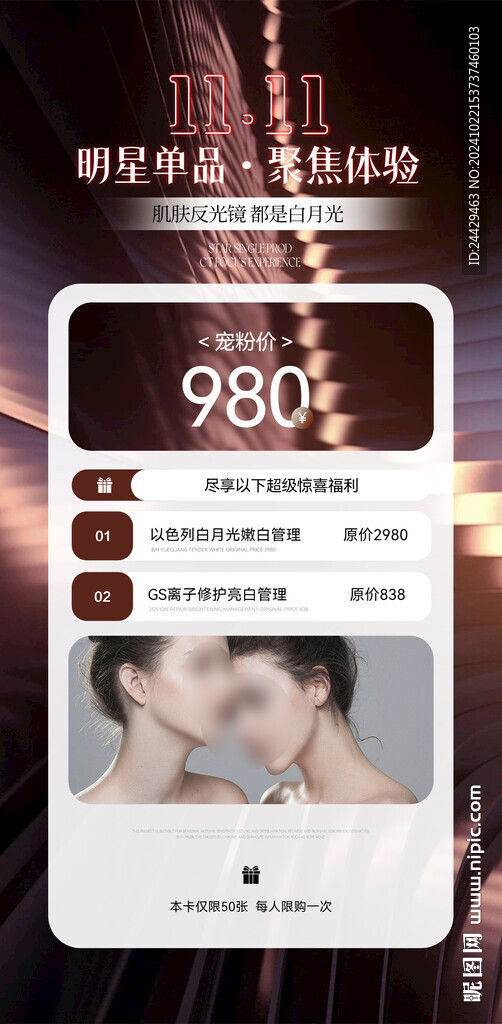 美容活动