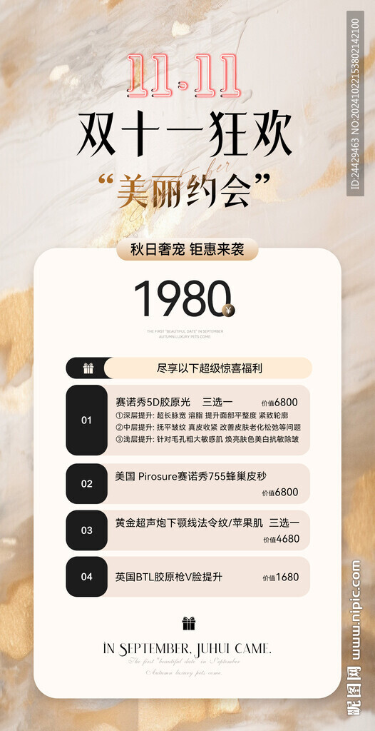 美容双十一