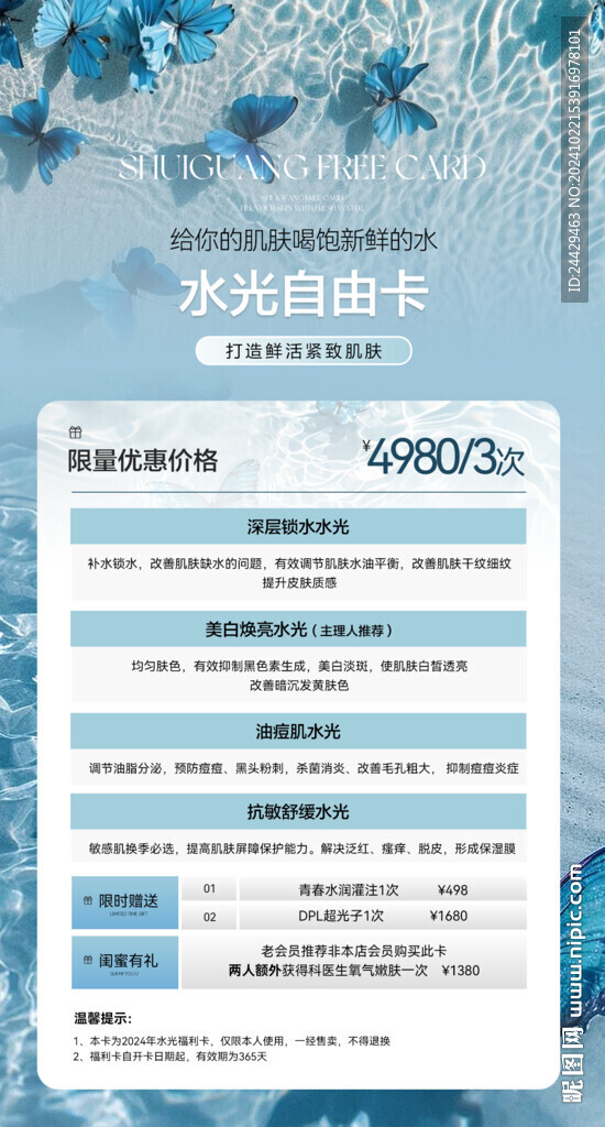 水光活动