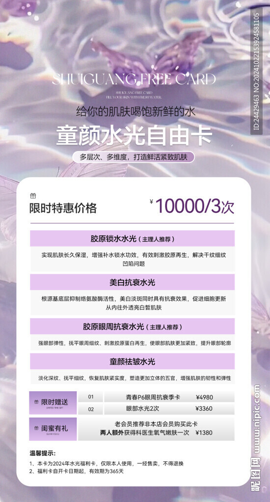 水光卡