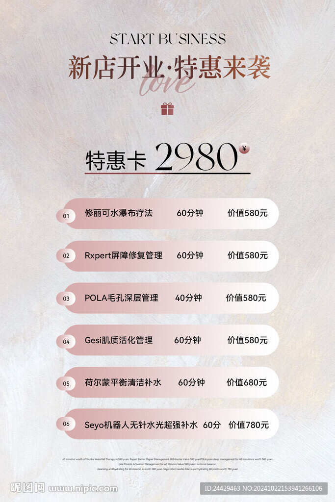 美容开业活动
