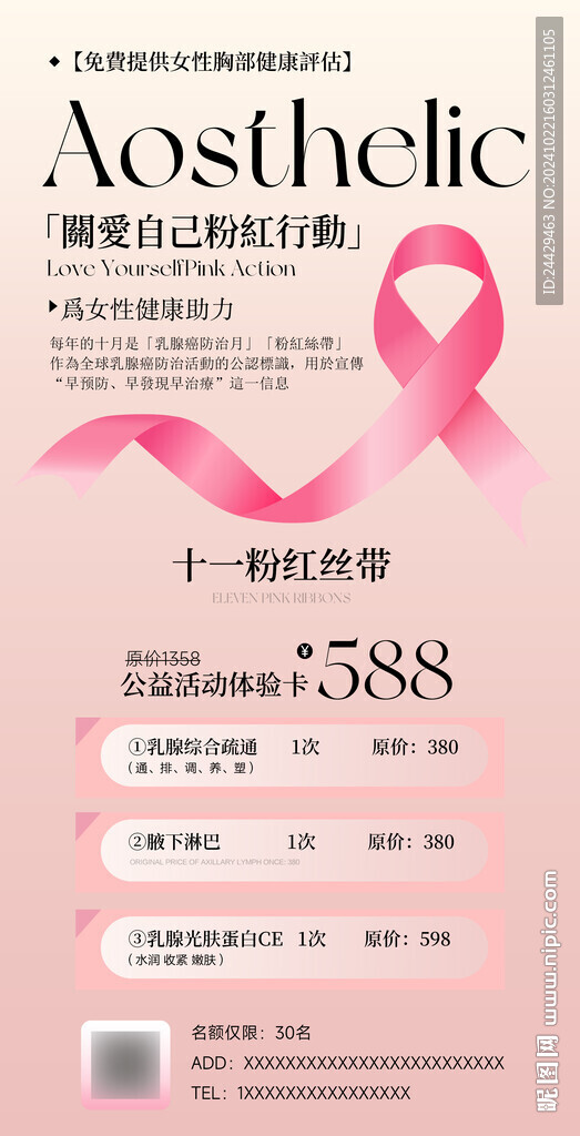 粉红丝带活动