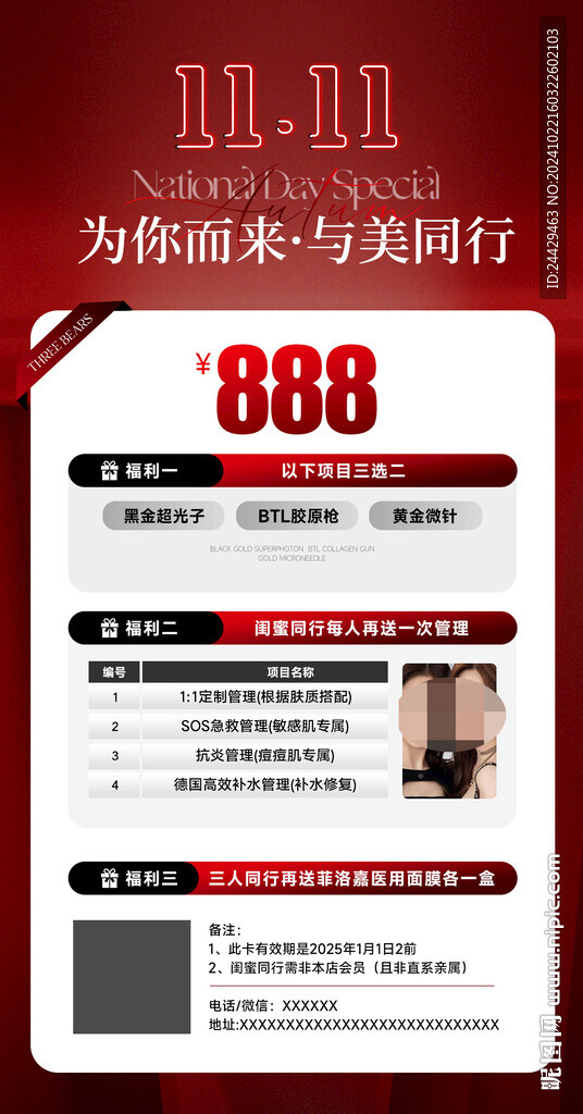 美容双十一
