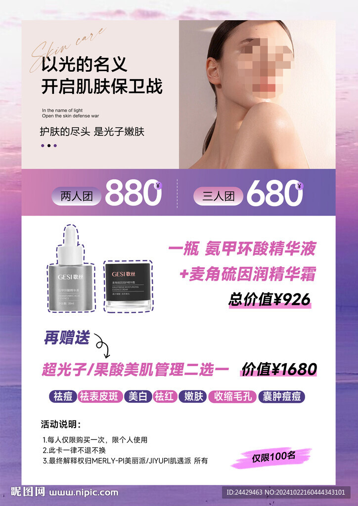 美容活动