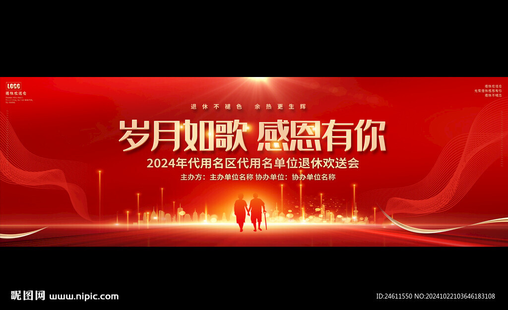 退休欢送会宽屏背景