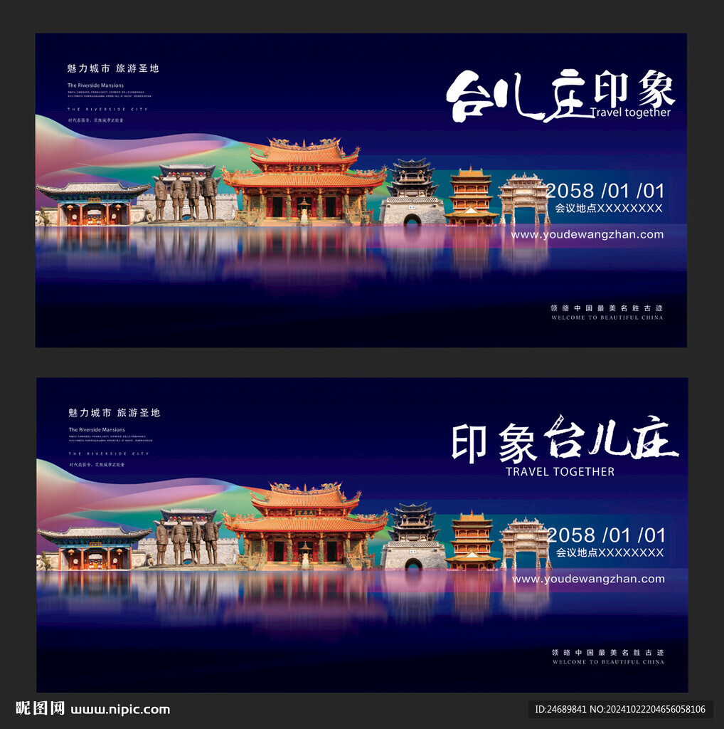 台儿庄