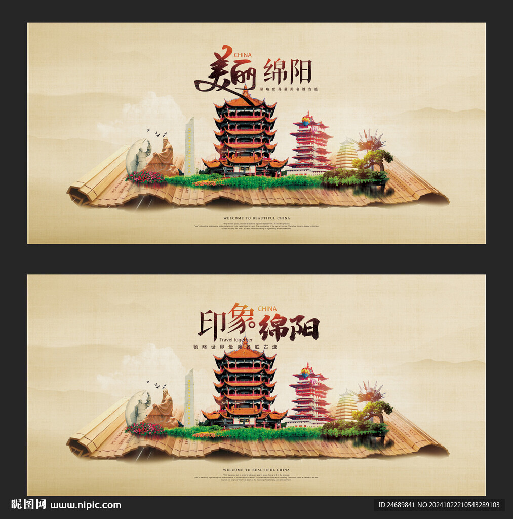 绵阳