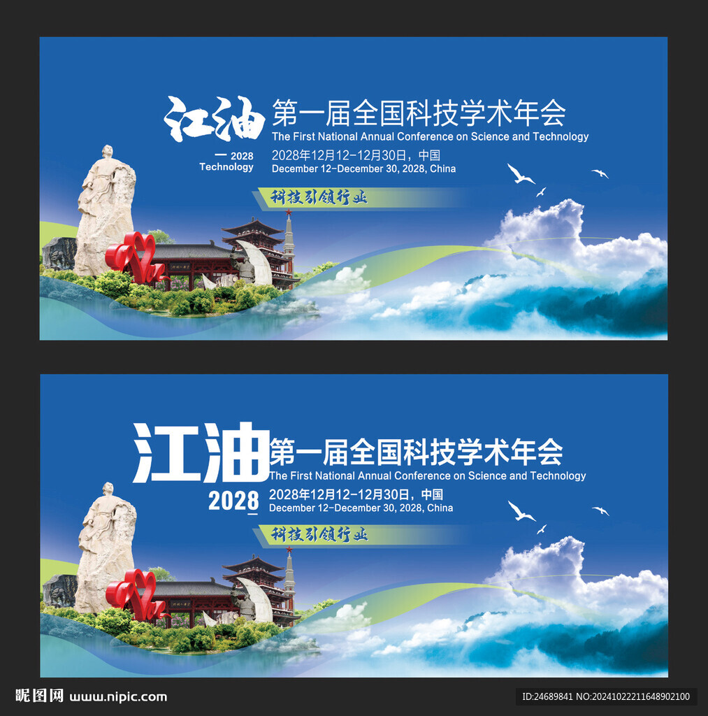 江油