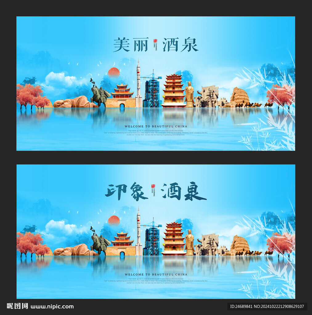 酒泉