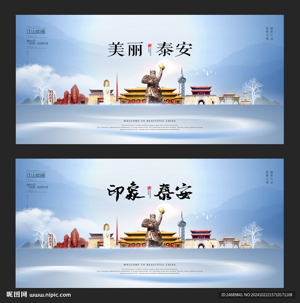 泰安