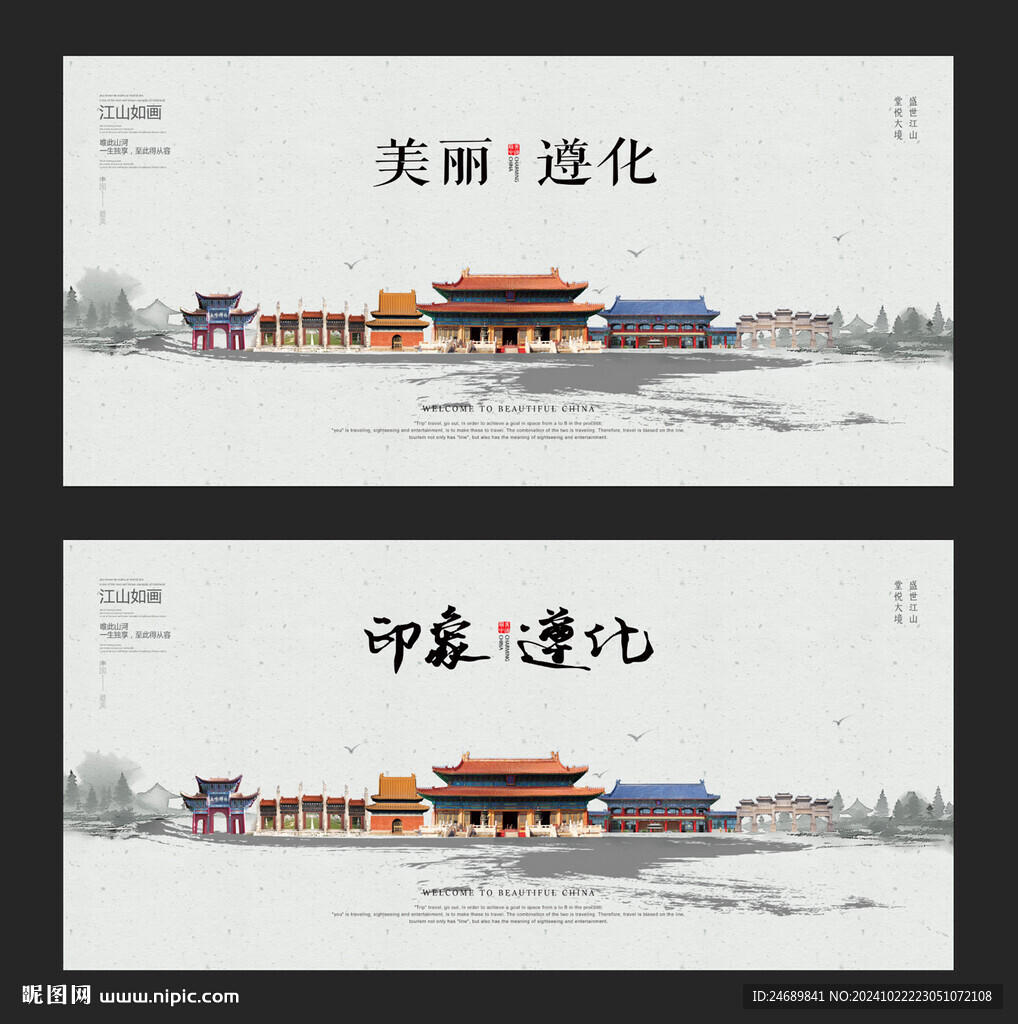 遵化