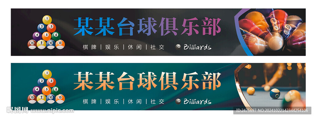 台球招牌