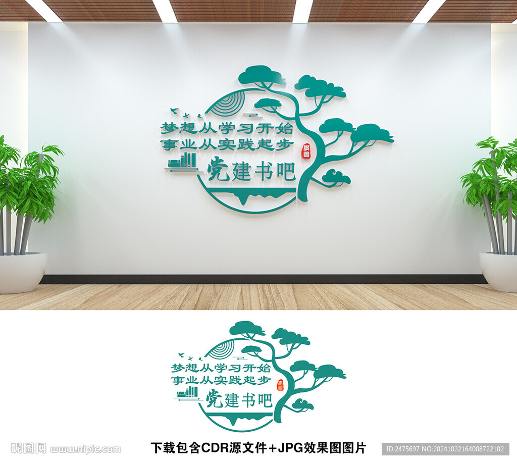 党建书屋