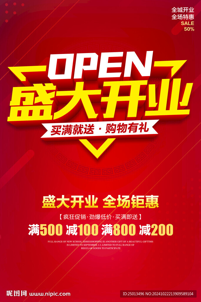 盛大开业