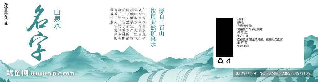 矿泉水标签