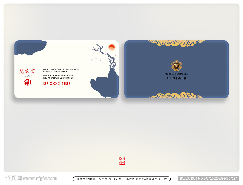 中国风名片