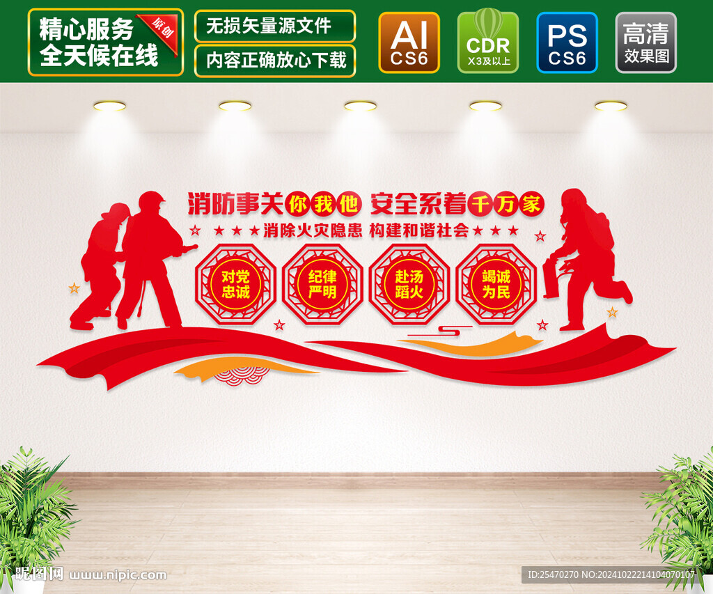 消防文化墙