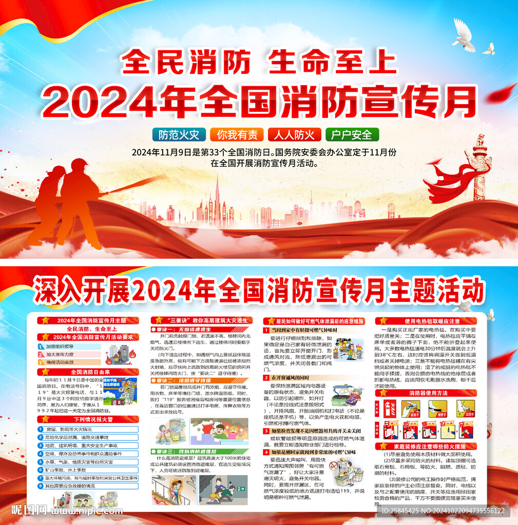 2024年全国消防宣传月