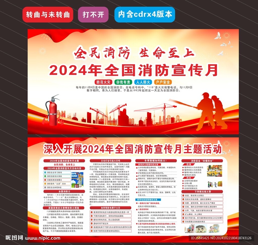 2024年消防月