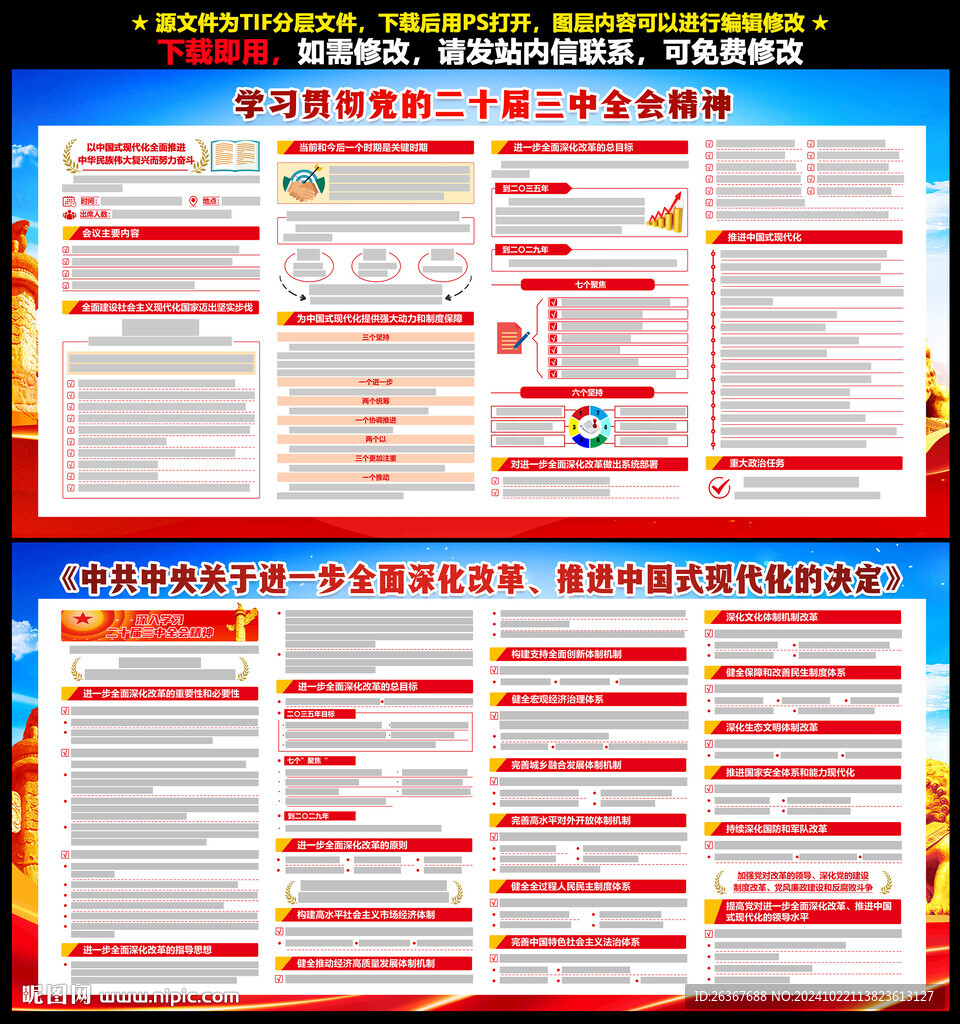 二十届三中全会