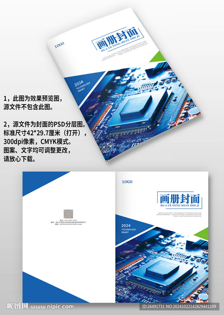 蓝绿几何风科技IT智能画册封面