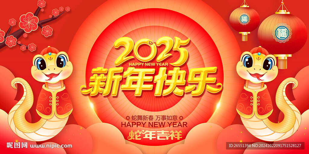 2025蛇年海报