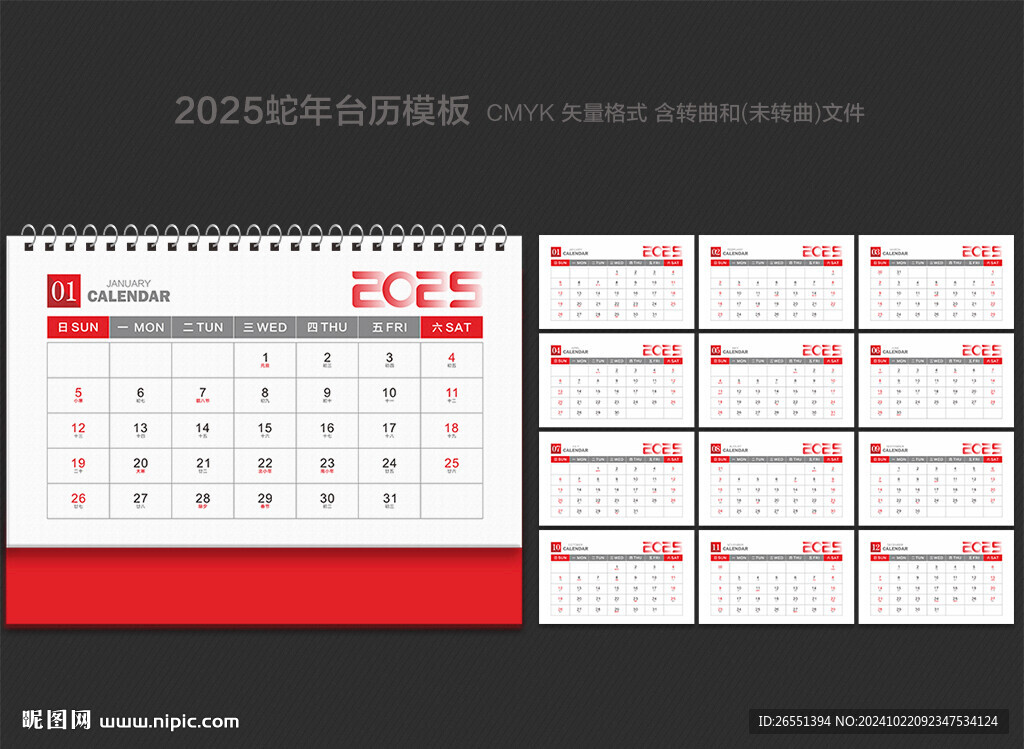 2025台历