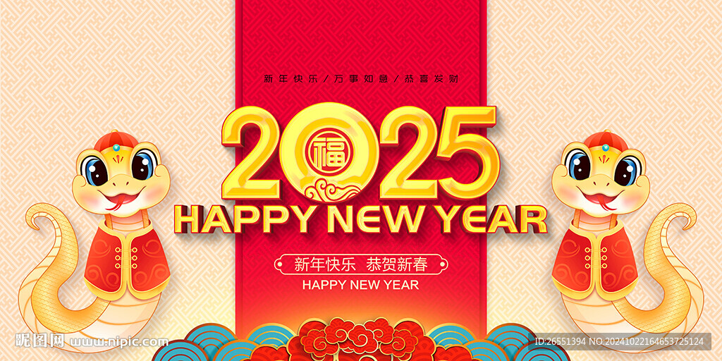 2025蛇年
