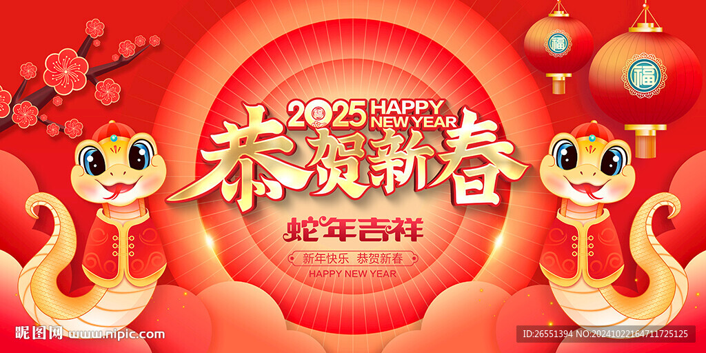 蛇年海报