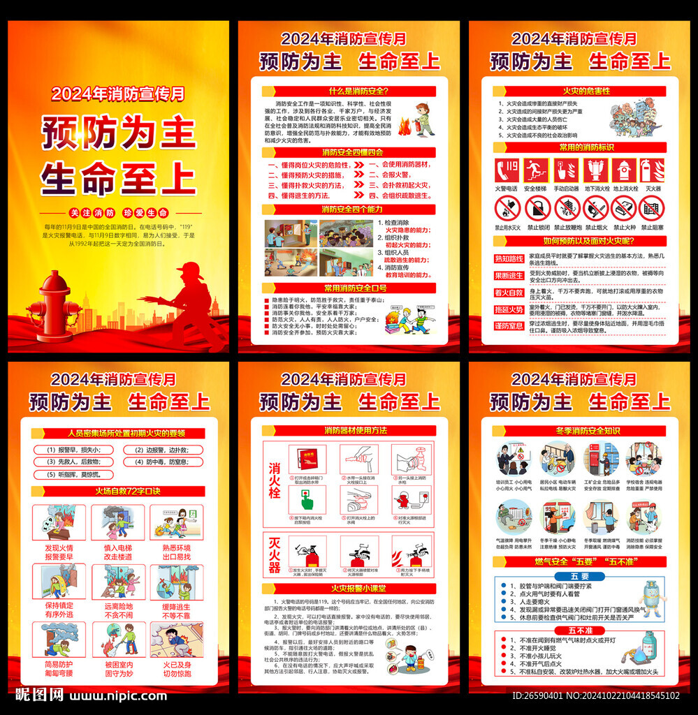 消防宣传月