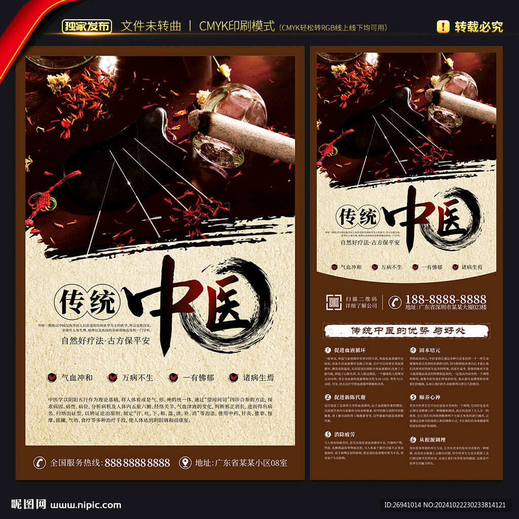 中医