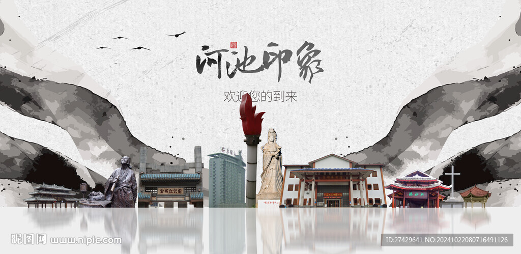 河池旅游