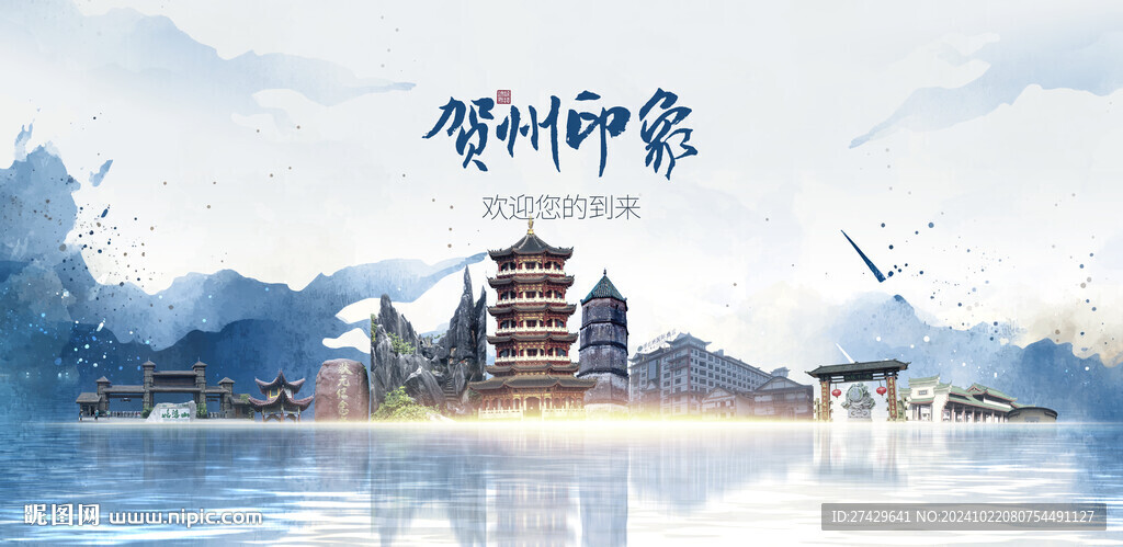 贺州旅游